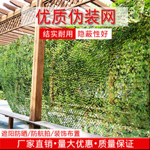 Air defense shooting pseudo-mounted network anti-satellite shielded anti-fake web mountain greenery camouflated web outdoor encryption thickened shading net