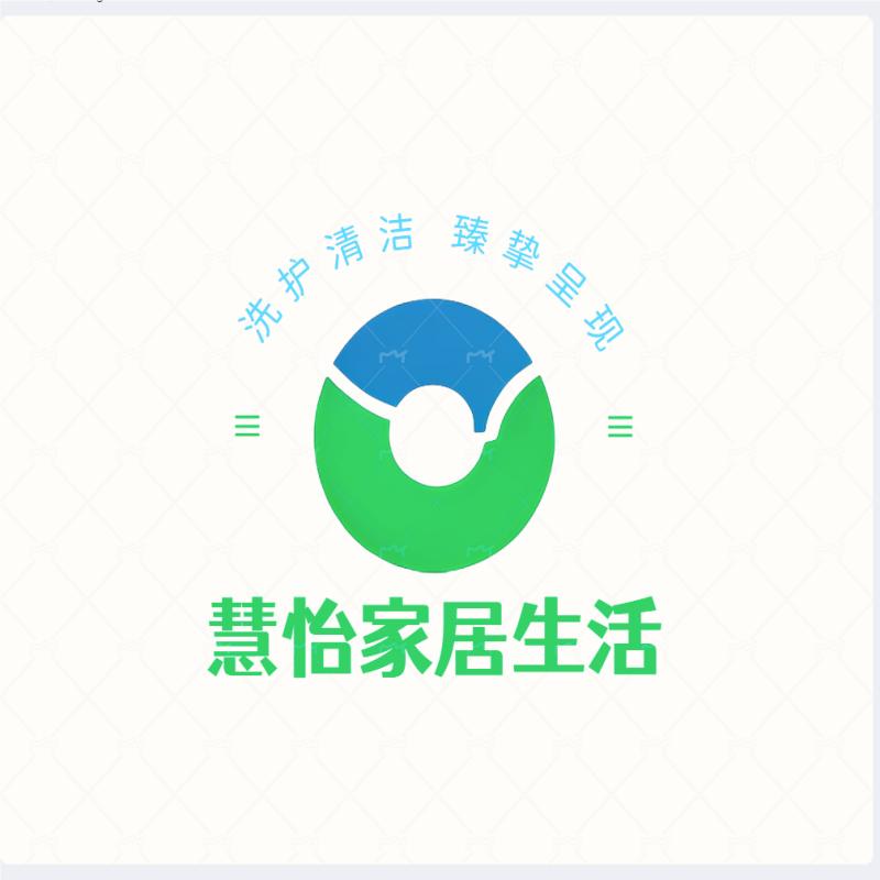 慧怡家居生活用品店