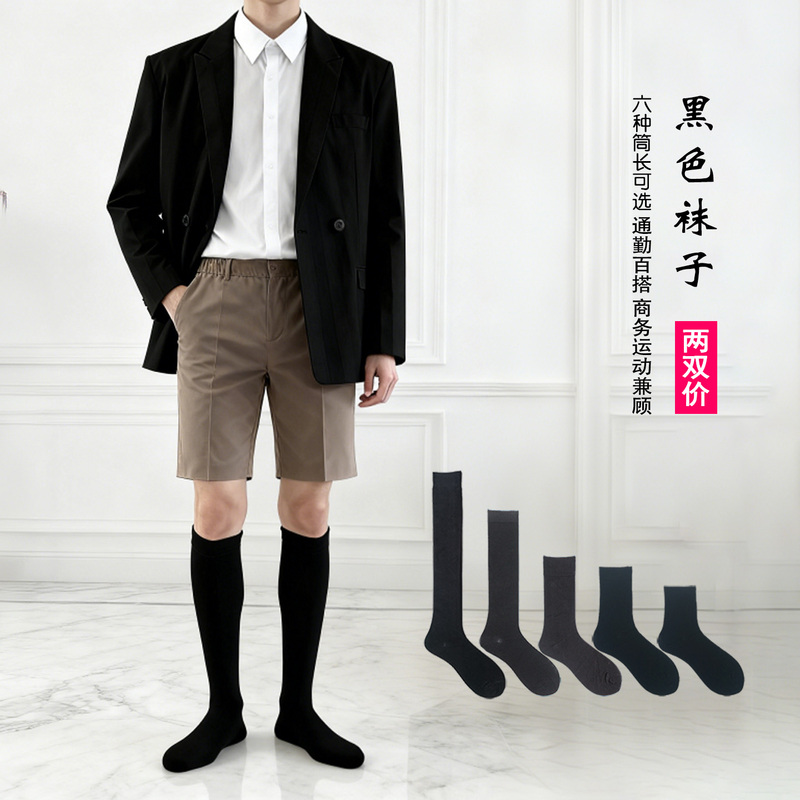 Pure Cotton Black Socks for Men, Mid-Calf Length, Over-The-Knee Long Socks, Spring and Autumn Style, Calf-Length Stacked Cotton Socks, Women's Short Socks