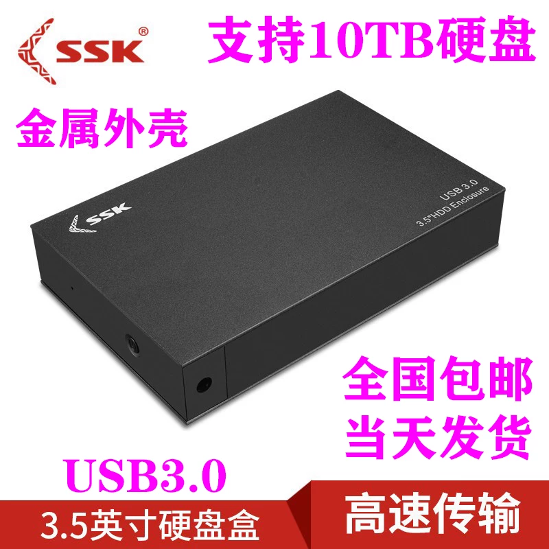 SSK HE-G3000 3.5-дюймовый SATA последовательный порт к USB3.0 металлический корпус внешний мобильный жесткий диск