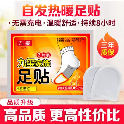 Jiuxi warm stickers, warm foot stickers, warm foot stickers, hot stickers, baby stickers, warm treasure stickers, warm treasure stickers, warm foot pads