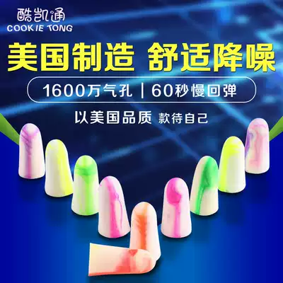 Cool Kaitong soundproof earbuds Anti-noise sleep anti-noise sleep men and women professional mute learning with super anti-noise