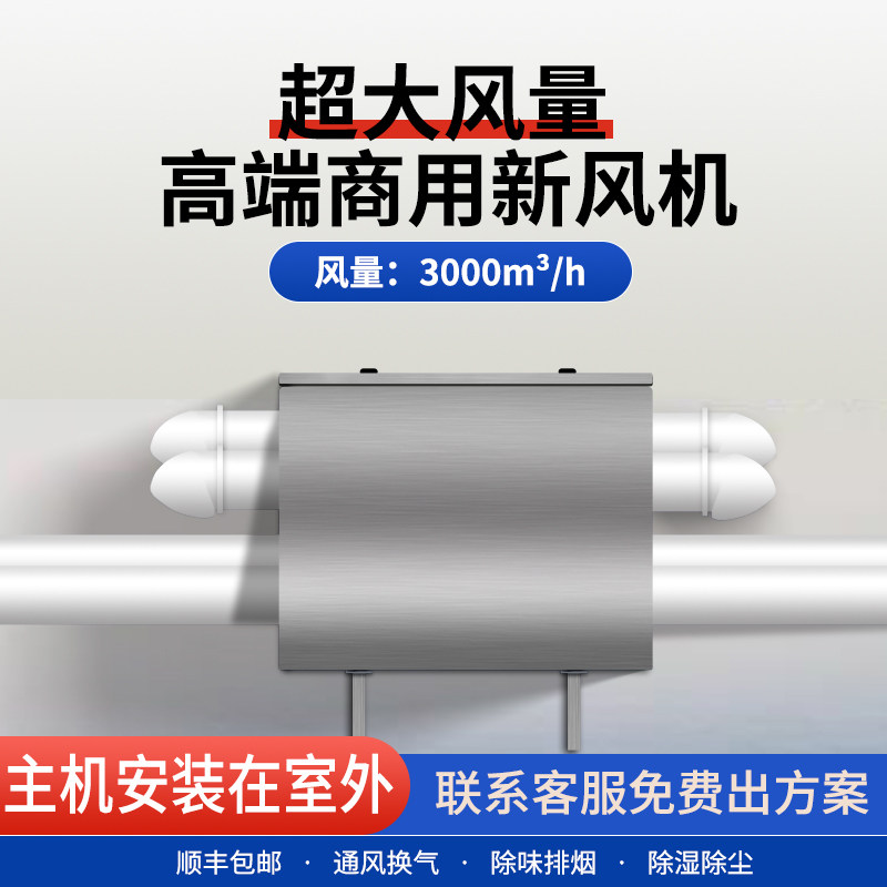 Commercial Fresh Air Fan 2600 Large Air Volume Silent Outdoor Fresh Air System Household Wall-Mounted Fresh Air Exhaust Fan Negative Pressure