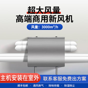 Commercial Fresh Air Fan 2600 Large Air Volume Silent Outdoor Fresh Air System Household Wall-Mounted Fresh Air Exhaust Fan Negative Pressure