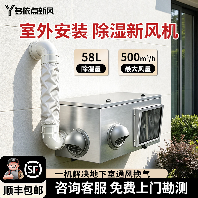 Fresh Air and Dehumidification All-In-One Machine, Basement Ventilation and Moisture Prevention, Outdoor Installation Fresh Air System, Household Central Fresh Air Fan Fresh Air and Dehumidification All-In-One Machine, Basement Ventilation and Moisture Prevention, Outdoor Installation Fresh Air System, Household Central Fresh Air Fan