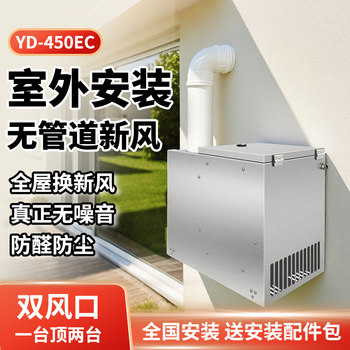 Beijing Outdoor Installation Ductless Fresh Air System 450 Household Wall-Mounted Fresh Air Fan Silent Positive Pressure Fresh Air System