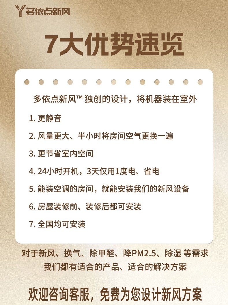 One-Way Flow Fresh Air Series, Outdoor Installation, Micro-Positive Pressure, Formaldehyde Removal, Pm2.5, Silent Multi-Point Fresh Air System