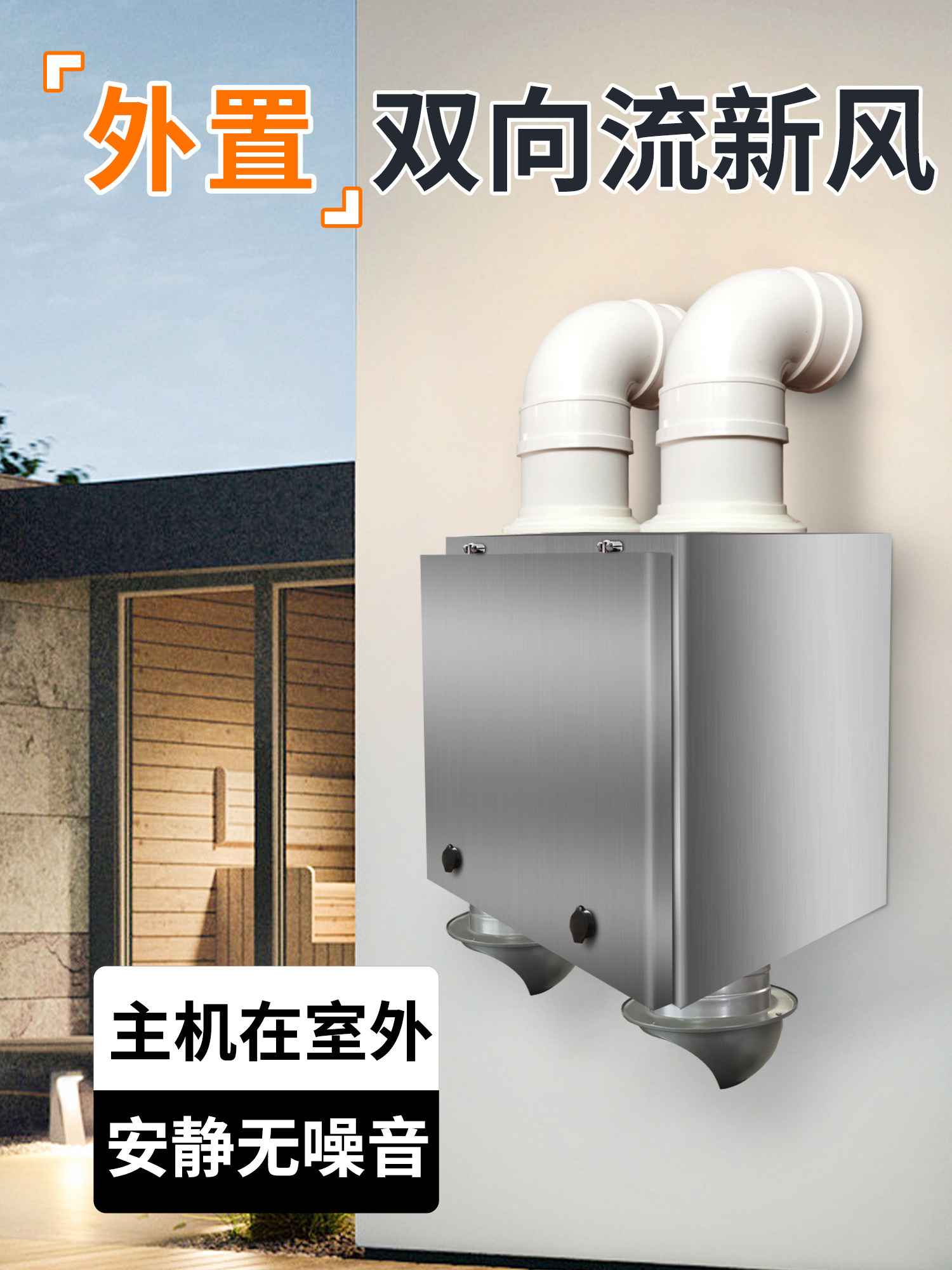 Two-Way Flow Fresh Air System, Outdoor-Mounted Fresh Air Fan, Integrated Air Supply and Exhaust Machine, Indoor Ventilation and Exchange Machine