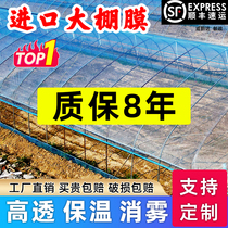 Import Greenhouse Plastic Film No Drip Film High Light Transmist Transmisport Mist Po Film Transimentre