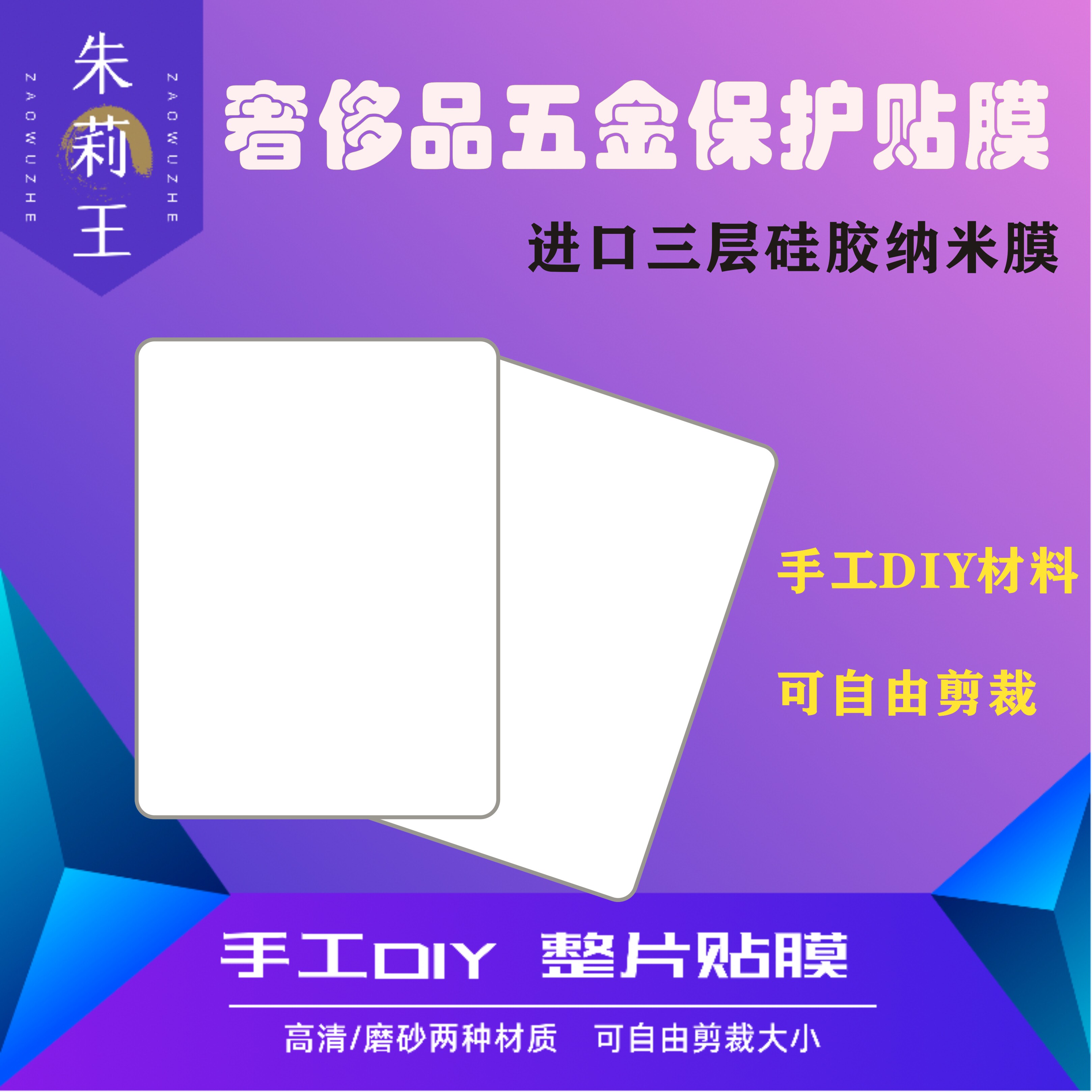 Silicone Nanofilm Luxury Hardware Protective Film Diy Material Film Package Hardware Adhesive Film Anti-Wear Drop