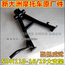 Suitable for Sundiro Honda mighty 110 center bracket SDH110-16 Piao Yue support 19 main bracket