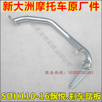 Suitable for new Continent Honda Motorcycle floating Yue brake pedal SDH110-16 19 brake pedal foot brake lever