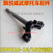 Applicable Sundiro Honda Piao Yue SDH110-16 19 19A lower Samsung Mighty 110 direction column lower chain plate
