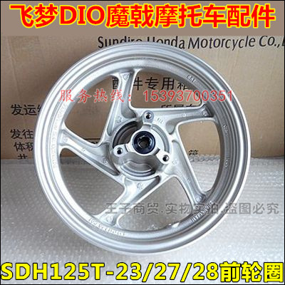 Application of new continents Honda SDH125T-23 27 28 29 29 33 33 Dio Trident rear wheel hub