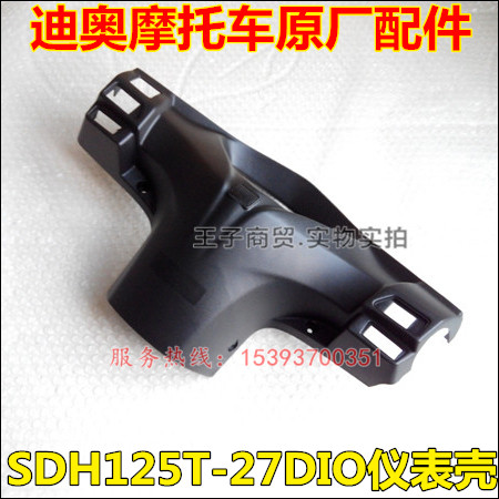 Applicable to the new continent Honda Dior instrument shell SDH125T-27 30 33DIO steering rear shell steering rear cover