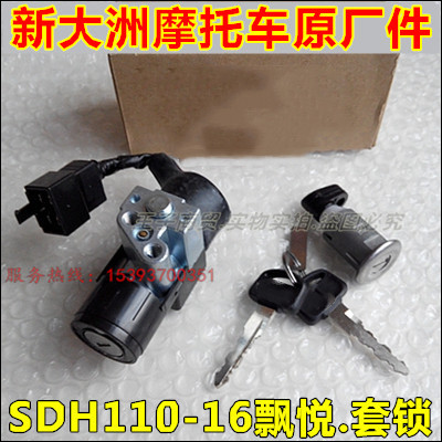 Applicable to New Dazhou Honda Motorcycle SDH110-16 16A Fai Yue Set Lock Full Car Lock Electric Door Lock