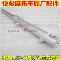 New continent Honda motorcycle sharp Biao front shock absorber SDH125-53 53A fork front shock absorber original