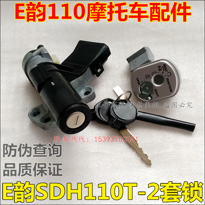 Application of new continent Honda locomotive SDH110T-2 sleeve lock electric spray E rhyme 110 electric door ignition switch original plant