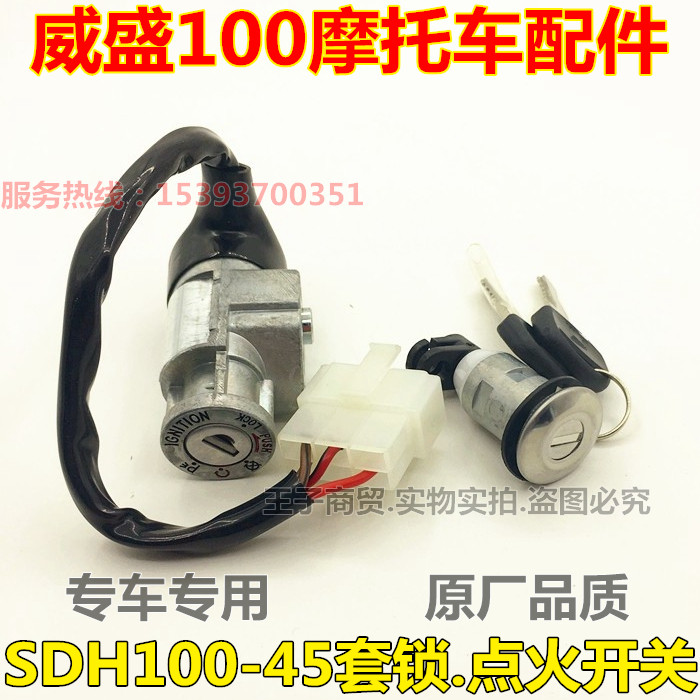 Apply to the new continent Honda locomotive SDH 100 - 45 lock electronic door lock Weisheng 100 ignition switch lock original