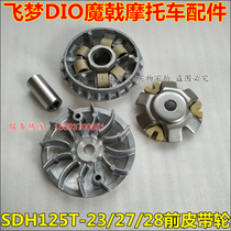 Applicable to New Continent Honda SDH125T-23 27 28 30 33DIO Morhalberd Front Pulley
