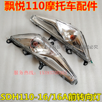 Applicable to New Continent Honda Motorcycle SDH110-16-16A Front Turn Signal Floating Yue Left and Right Turn Signal Assembly
