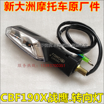 Applicable to New Continent Honda CBF190X turn signal SDH175-7-11 front and rear turn lights Warhawk direction lights