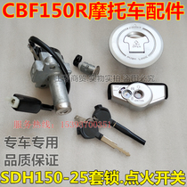 Suitable for new continental Honda motorcycle CBF150R set lock ignition switch SDH150-25 electric door lock fuel tank cap