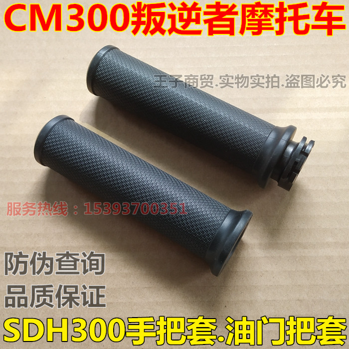 Applicable to the new continent Honda locomotive SDH300 rebel CM300 left and right hand set throttle switch original