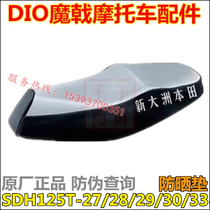 New Continent Honda SDH125T-27 28 29 30 33DIO Morhalberd Sunscreen Cushion Waterproof Seat Mat