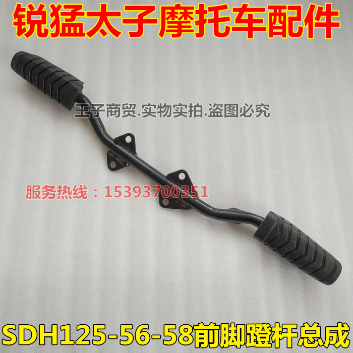 New Continent Honda locomotive SDH125-56 58 sharp edge front foot pedal pedaling front foot pedal