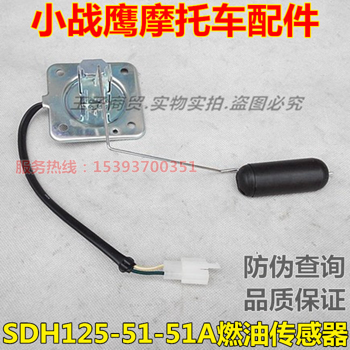 Suitable for new continent Honda SDH125-51 51A fuel sensor small war eagle CBF125 gasoline float