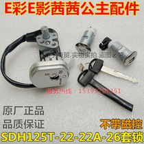 Applicable to New Continent Honda SDH125T-22 26 ignition lock lock E color e-color e-shadow Princess electric door lock