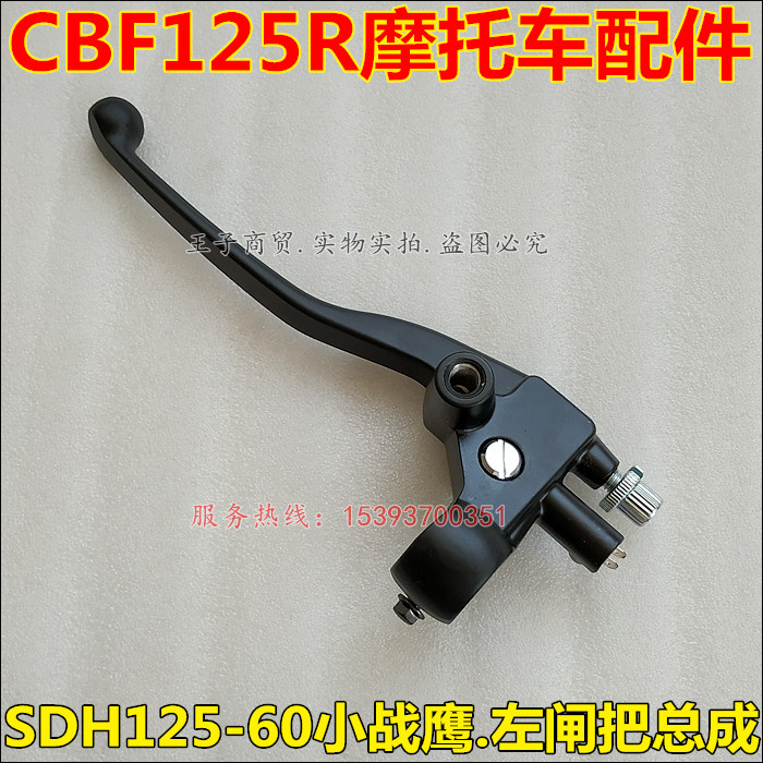 Apply the new continent Honda SDH 125 - 60 small warlock left lock clutch handle CBF 125R left hand handle
