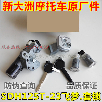 Apply the new continent Honda ignition switch SDH125T-23-23B-32 set of lock fly dream starting electric door lock