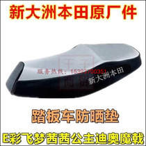 New Dazhou Honda Pedal Waterproof Sunscreen Pad E-Cai Fei Meng Siji Saddle Cover Cushion