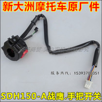New continent Honda motorcycle SDH150-A B C War Eagle left and right hand switch steering switch original