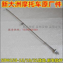 Applicable to New Continent Honda SDH150-15 19 21 27 Battle Dragon Battle Biao rear brake lever brake lever