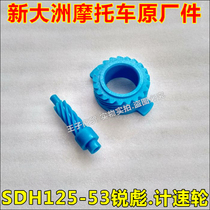 Suitable for new continent Honda speedometer gear SDH125-53 speed gear Worm gear Ruibiao mileage gear