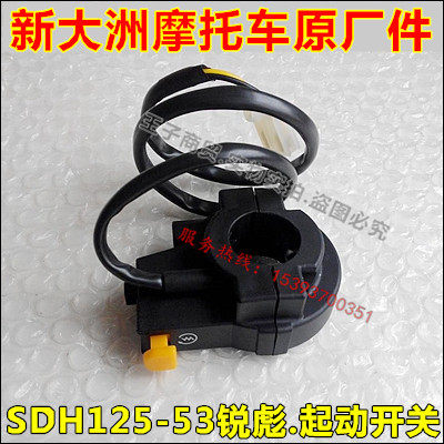 Apply the new continent Honda locomotive SDH125-53 electric start switch button sharp Biao left and right the seat switch