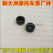 New Continent Honda Center Bracket Brake Rubber Pad SDH125T-23 27 28 29 30 Large Bracket Bushing