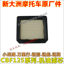 The new Honda motorcycle CBF125 small Warhawk miles rui jian sharp Biao rui meng oil filter screen
