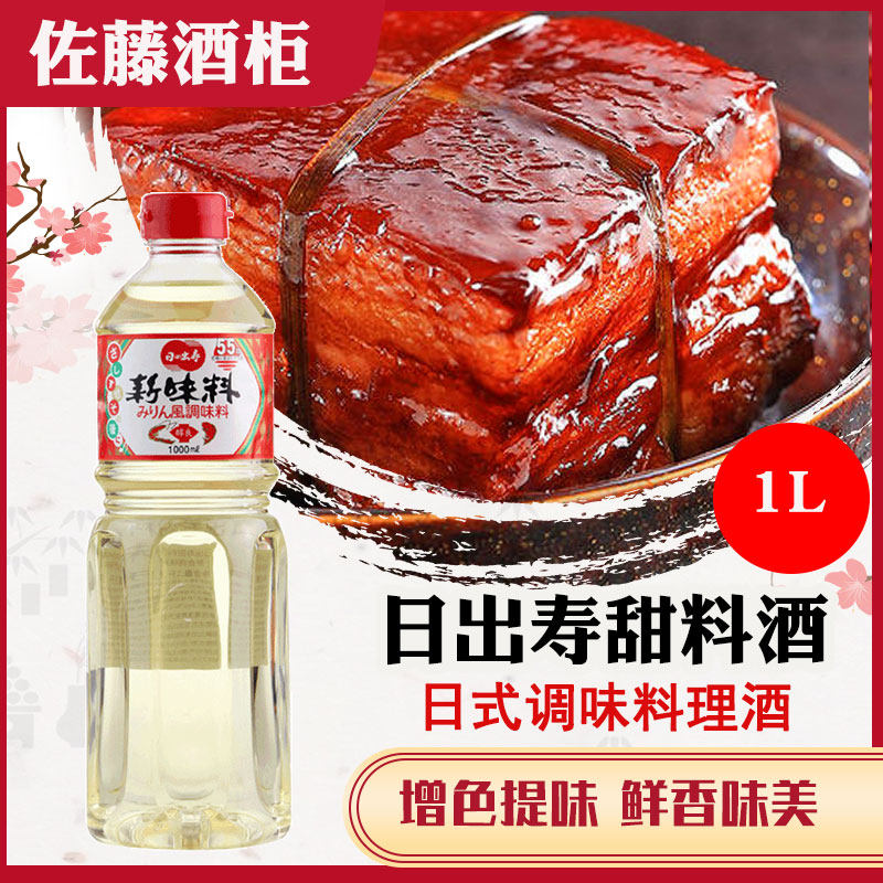 Japanese original Imported Taste Dory Sunrise Sushi Sushi Suxi Pan Sweet Cuisine Wine Taste 1L