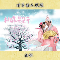 Costume costumes stage peach blossoms blooming four genius costumes Tang Bohu point autumn fragrance fairy with clothing rental