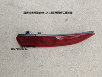 Changhe Suzuki Liana hatchback A6 14 15 rear bumper reflector reflector rear bumper light