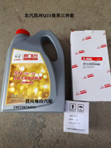 North Steam Changhe Q25 Maintenance Three sets of oil filter core air filter