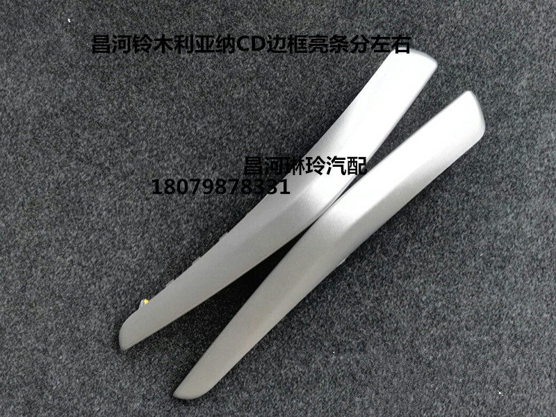 Changhe Suzuki Liana 1 6 1 4 Liana A6 CD decorative strip central decorative brightening strip