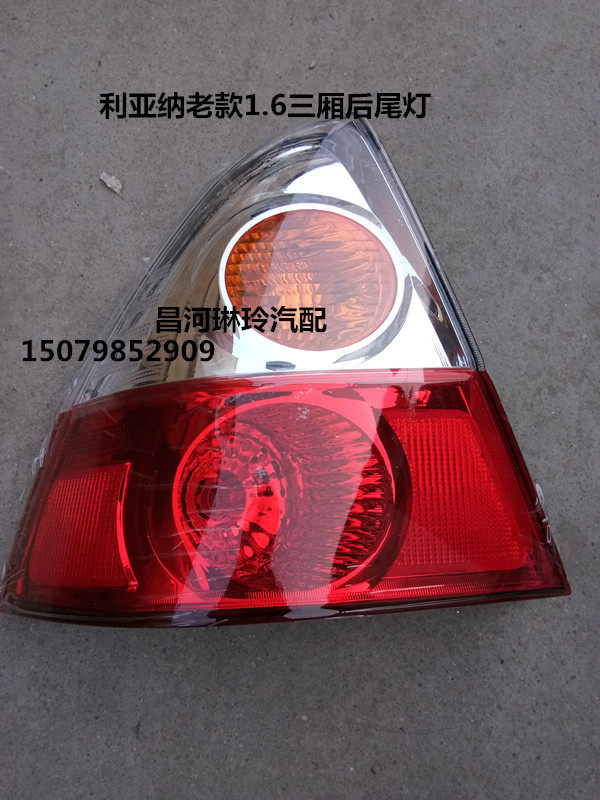 Changhe Suzuki Original fitting Liana (three-compartment) 1 6 A 1 4 rear tail light rear rear tail lamp rear brake light