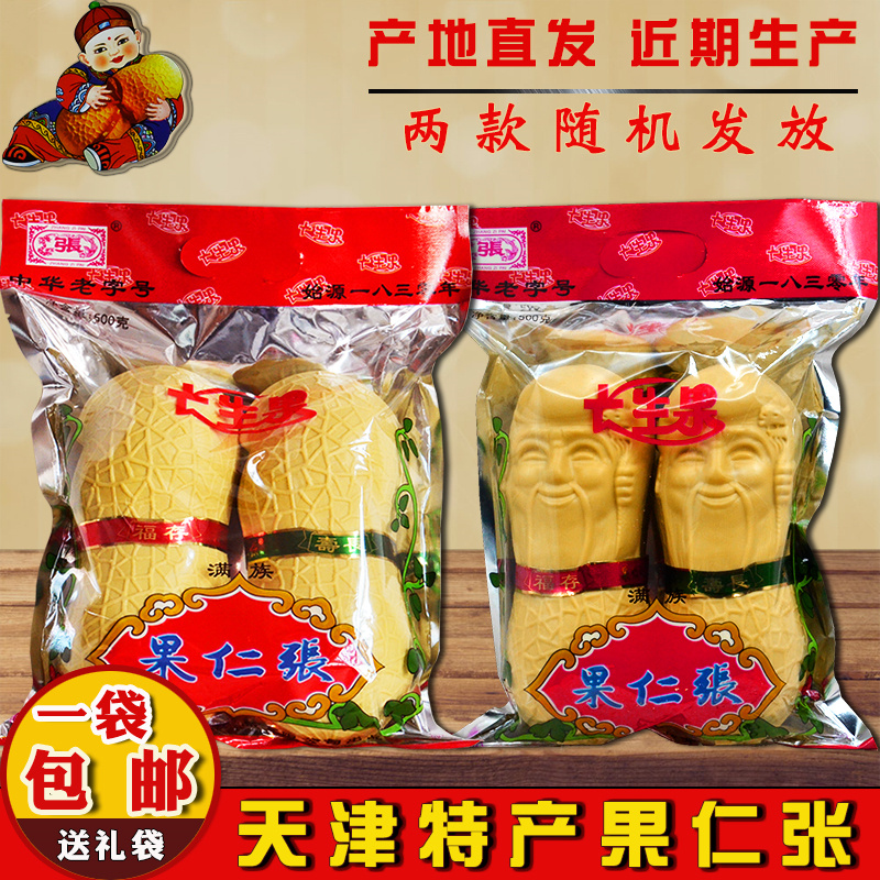 Authentic Tianjin traditional specialty palace snack nut sheet 500g longevity fruit gift box nut peanut snack gift