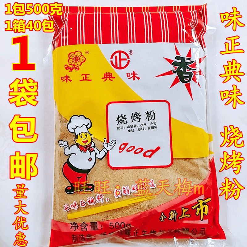 Taizheng flavor barbecue powder seasoning 500g also delicious salt and pepper dried ginger powder garlic stir fried