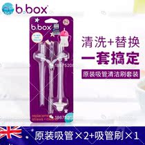 Spot Australia bbox replacement straw B box straw bbox suction tube Cup accessories straw replacement set